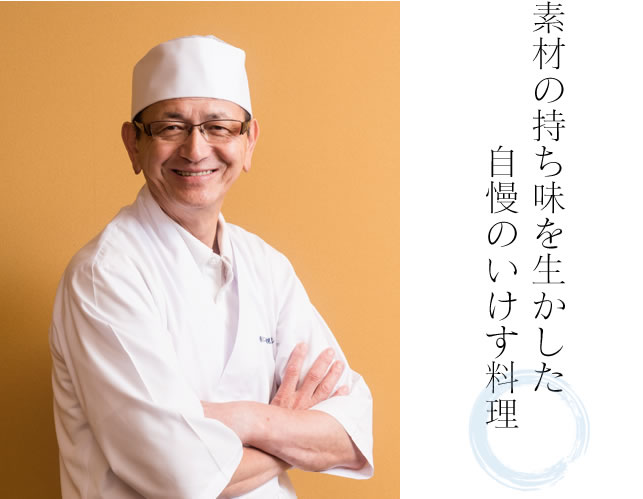 素材の持ち味を生かした自慢のいけす料理