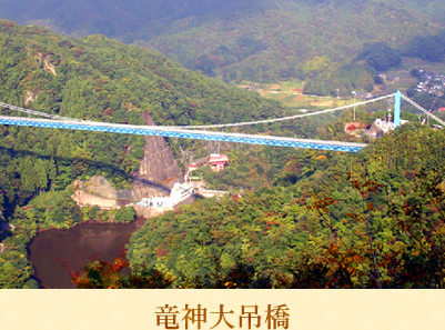 竜神大吊橋