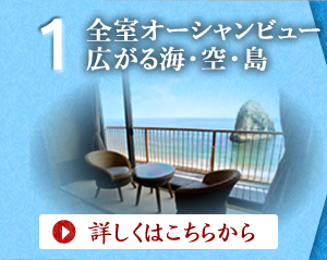 全室オーシャンビュー　広がる海・空・島